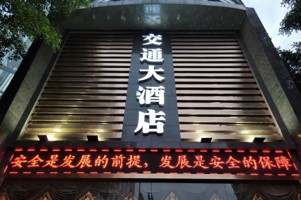 豐都縣交通大酒店預訂價格,聯繫電話位置地址【攜程酒店】