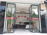 自由人賓館