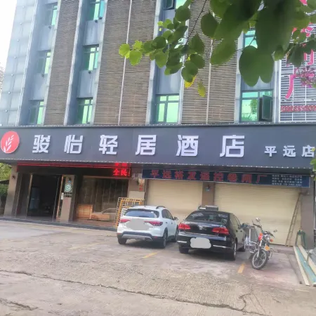 Junyi Apartment Hotel (Pingyuan Highway Intersection)
