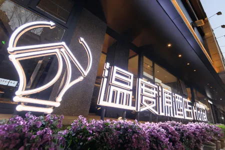 The Origin Hotel (Wenzhou Wuma Street Dananmen) Отели рядом с достопримечательностью «Wenzhou Vocational College of Science & Technology (West to Wenzhou Bureau of Land and Resources Lucheng Branch)»