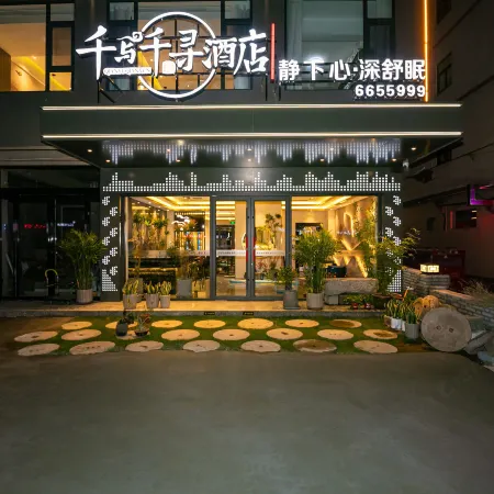 Qianyu Qianxun Hotel (Jiyuan Branch)