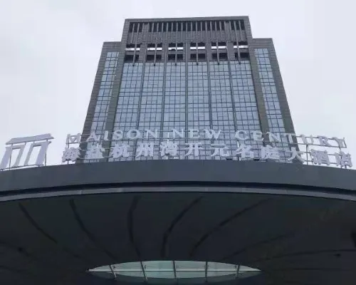 海鹽杭州灣開元名庭大酒店 海鹽酒店
