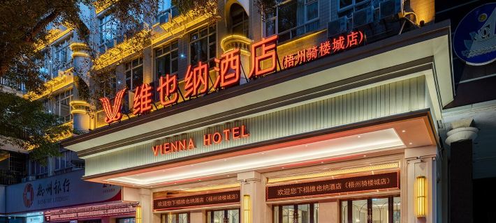 Vienna Hotel (Wuzhou Qilou City Store) Hotels in Wuzhou