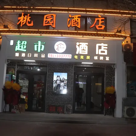 Haicheng Taoyuan esports hotel