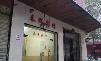 Chunhui Business Hotel(Zhuzhou Railway Station Store)