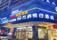 婁底萬納悅行飯店（五江碧桂園店） - 2 星級