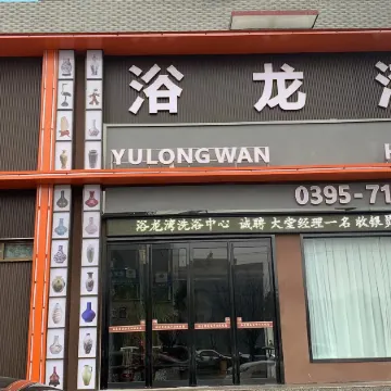 Wuyang Yulongwan Hotel