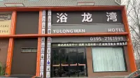 Wuyang Yulongwan Hotel