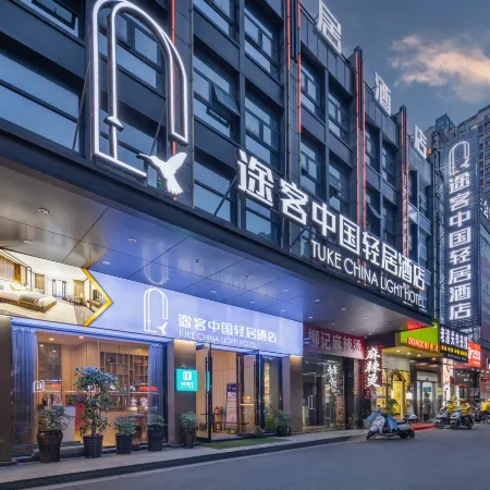 Tuke China Light Hotel (Shaoxing Keqiao Wanda International Exhibition Center)