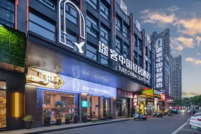Tuke China Light Hotel (Shaoxing Keqiao Wanda International Exhibition Center)