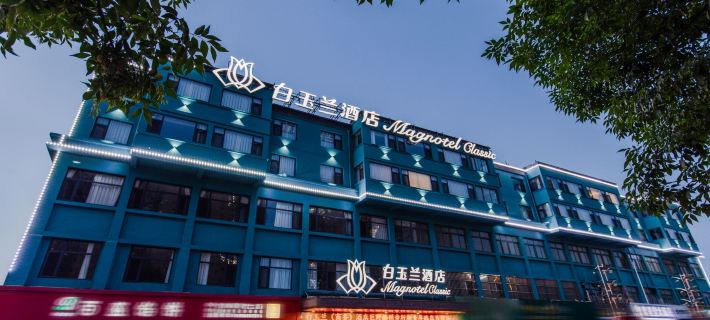 Magnotel Hotel (Juye Linzhou Pedestrian Street Qingnian Road) Hotels in Juye