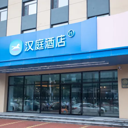 HanTing Hotel (Cangzhou Central Hospital Huabei Commercial Building)