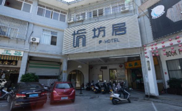 Fangju (Chaozhou Paifang Street Guangji Bridge)