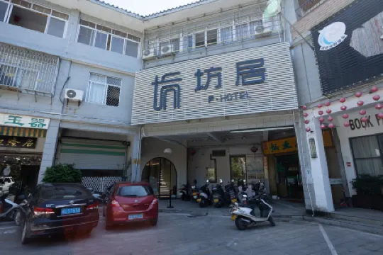 Fang Ju·Guesthouse (Paifang Street Branch, Chaozhou Ancient City)