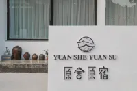 雁盪山原舍原宿