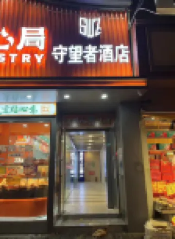 Watchers E-sports Homestay (Huai'an Suning Plaza Xinya Plaza)