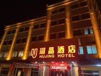 瑚晶飯店 恆大五國溫泉小鎮附近的飯店