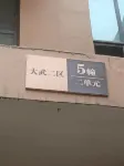 Yuanshe Apartment (Dawu Airport Branch)