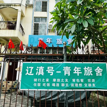 Liaoyihao Youth Hostel (Qiaogang Style Street)