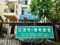 Liaoyihao Youth Hostel (Qiaogang Style Street)