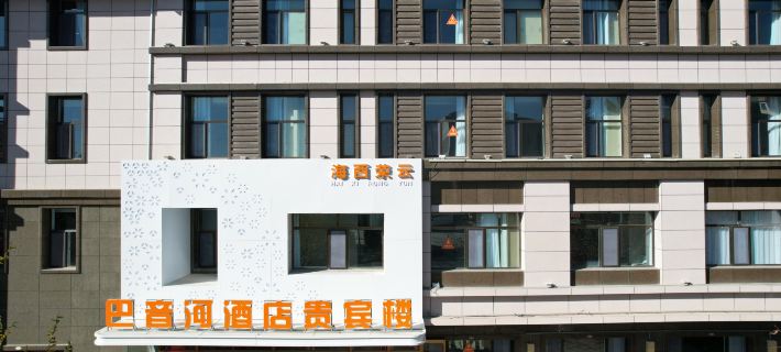 Delingha Bayin River Hotel VIP Building Ξενοδοχεία στην πόλη Ντελίνγκα