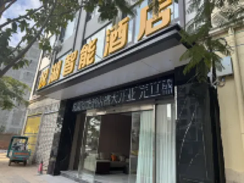 悦湖スマートホテル（異竜湖国家湿地公園）