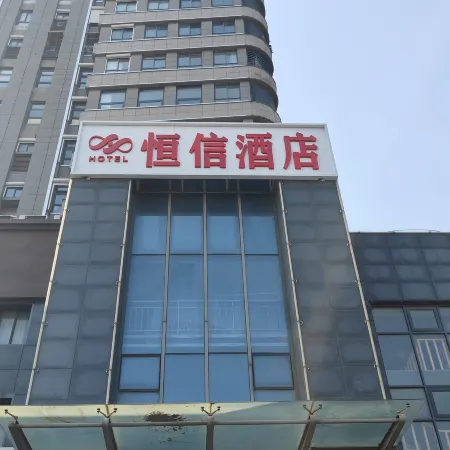 hengxin jiudian
