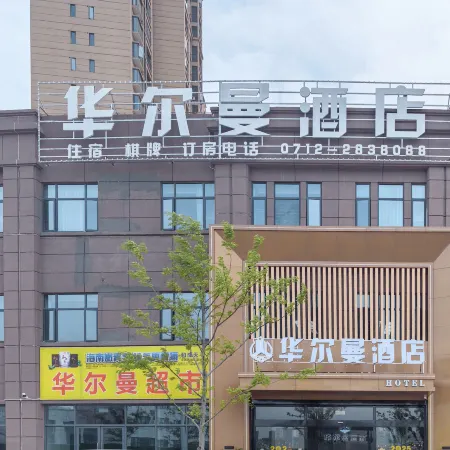 Xiaogan Hu'erman Hotel