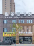 Xiaogan Hu'erman Hotel
