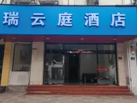 瑞雲庭酒店（龍巖中山路店） 酒店