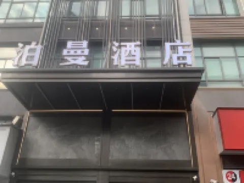 亞居酒店（佛堂古鎮寶龍廣場店） 鄰近佛堂古鎮的酒店