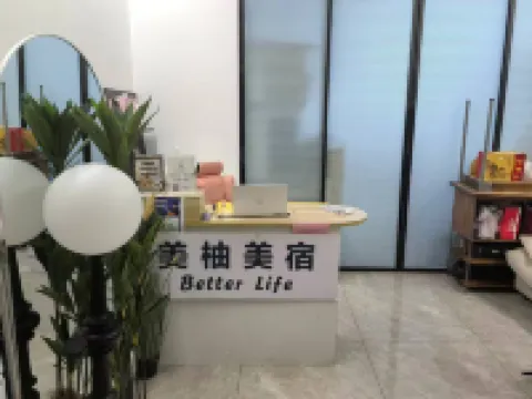 美柚美宿（珠海拱北富華里店）