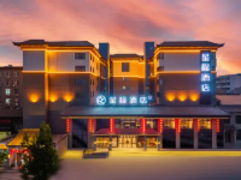 星程酒店（洛陽洛邑古城麗景門店） 鄰近隋唐洛陽城明堂天堂景區的酒店