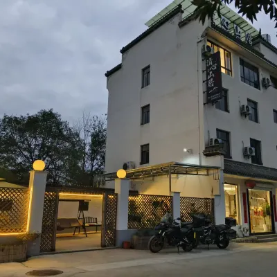 績溪清心山居民宿 鄰近龍川景區的酒店