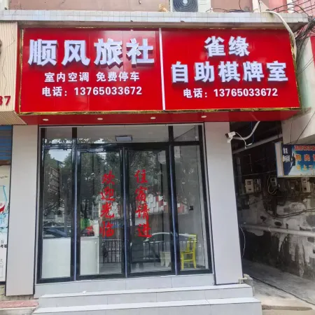 Shunfeng Inn