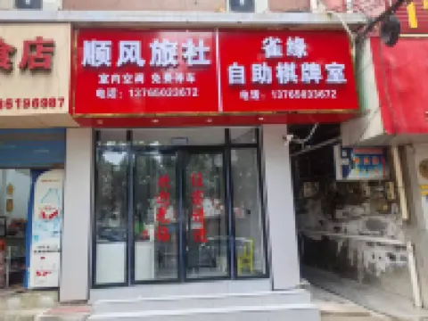 Shunfeng Inn