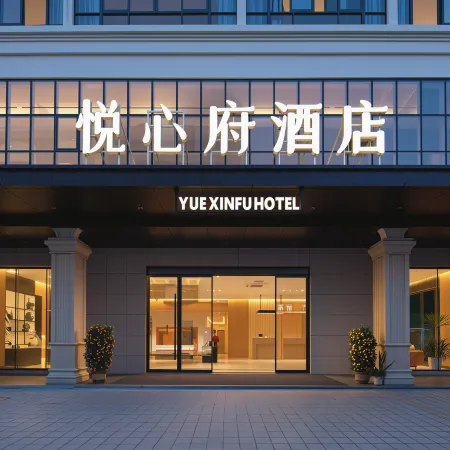 Yuexinfu Hotel (Wenchang Branch)