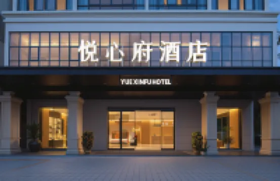 Yuexinfu Hotel (Wenchang Branch)
