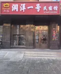 依蘭潤洋一號民宿