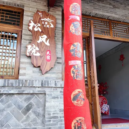Songfeng Courtyard of the Wang Family Mansion