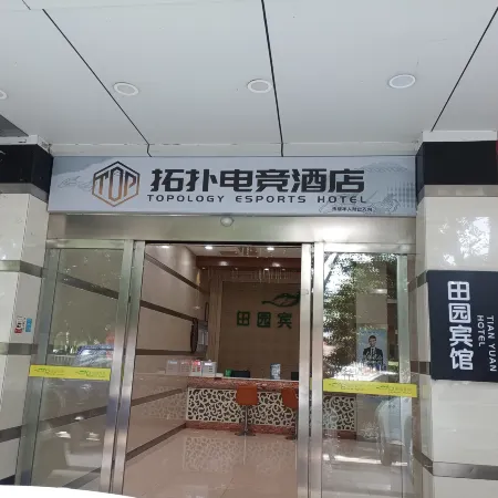 Topological E-sports Homestay (Changning Town)