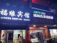 Fuyuan Hotel - 2-نجوم