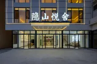 隱山悅舍（荔波小七孔西門店） - 新