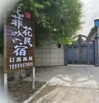 Huafeihua Homestay - 2-Star