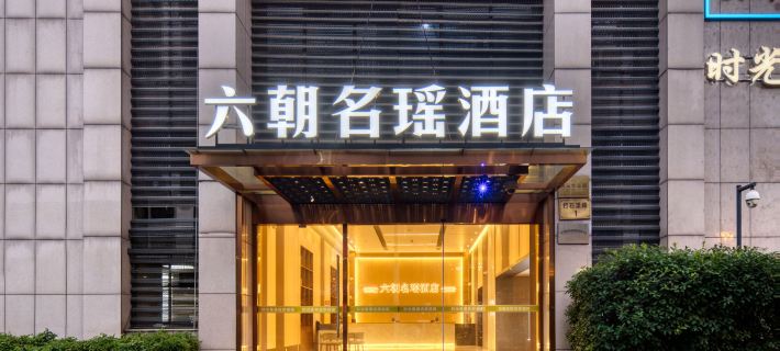 Liuchao Mingyao Hotel Hotels in Hangzhou