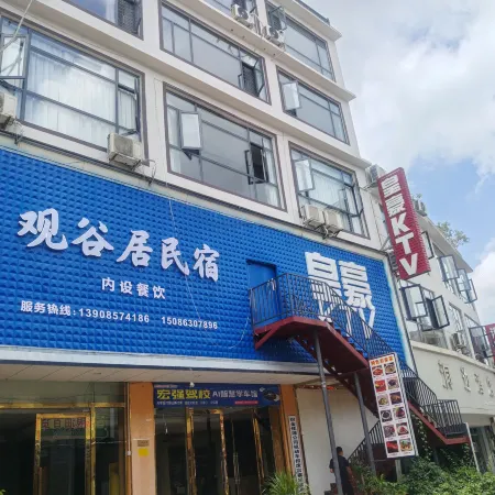 Guanguju Homestay (Zhijindong Cave Scenic Area)