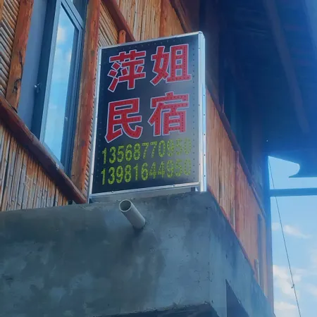 Baoxing Pingjie Homestay