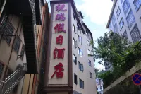Mojiang Zhuri Holiday Hotel - Park Yeri