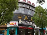 五彩今天连锁酒店(平江天岳汽车站店)