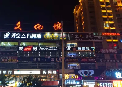 Yanji Love E-Sports Hotel